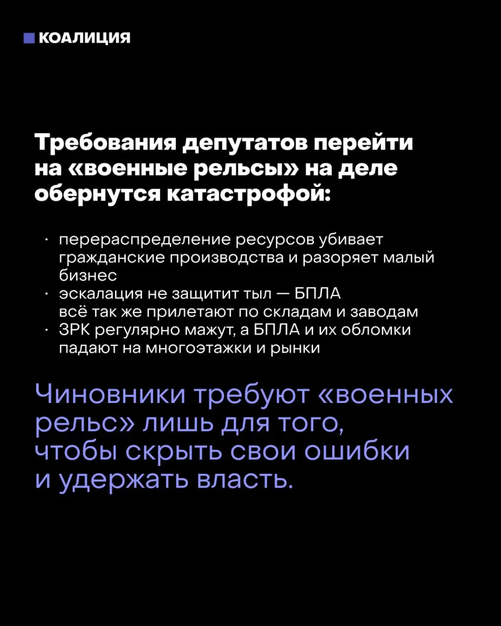 Некоторые политики настаивают на переходе к военной экономике после выборов, в то время как жители и инфраструктура подвергаются риску.