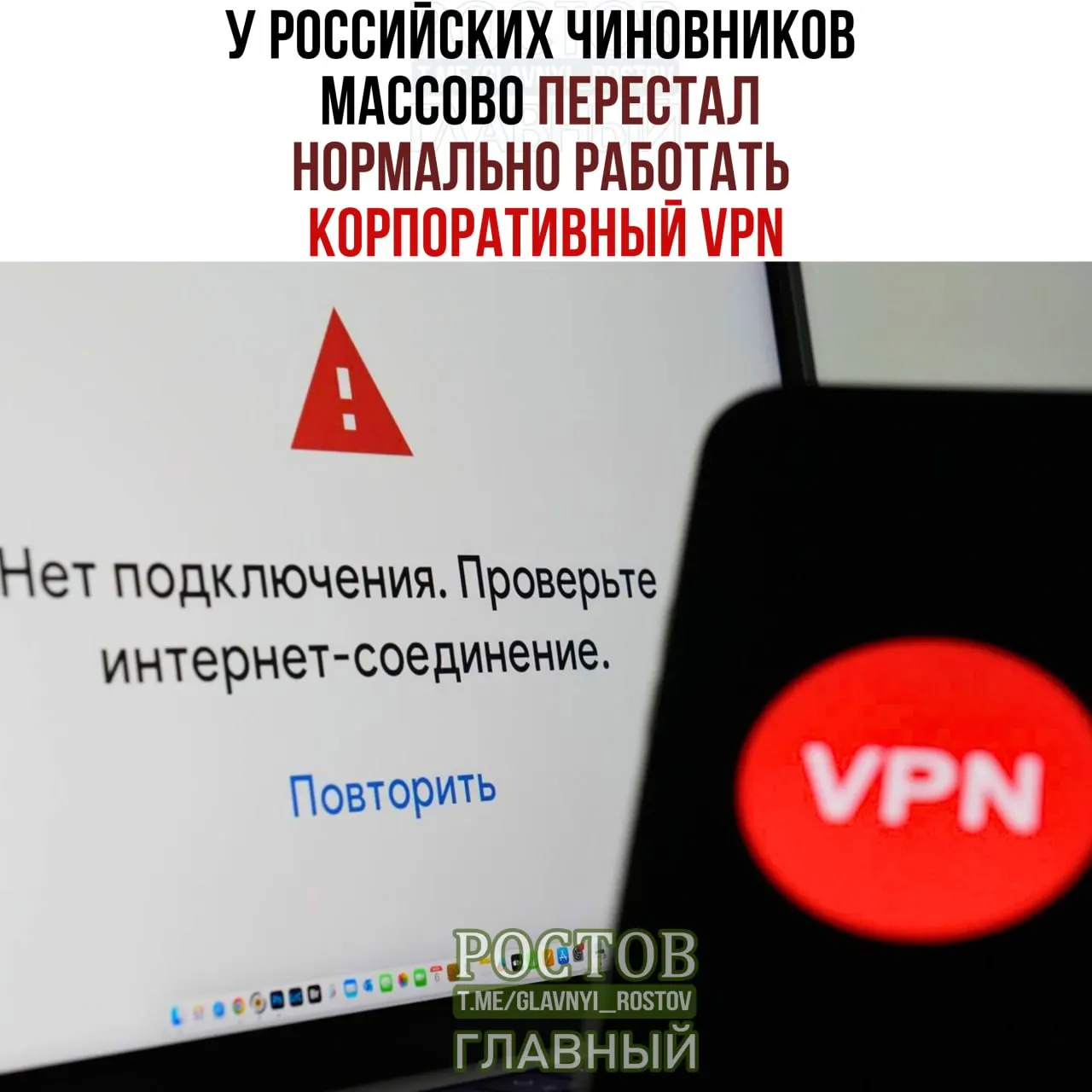 В госструктурах зафиксированы перебои в работе корпоративного VPN и снижение скорости соединения; обсуждаются значительные расходы на VPN-сервисы.