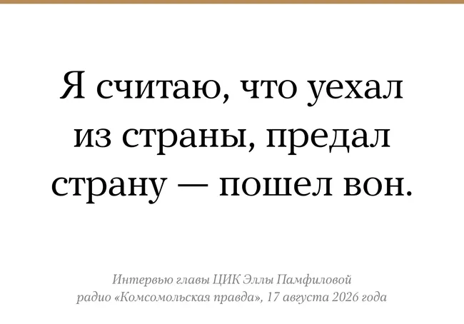 Материал о высказывании главы ЦИК и его возможном влиянии на ход выборов.