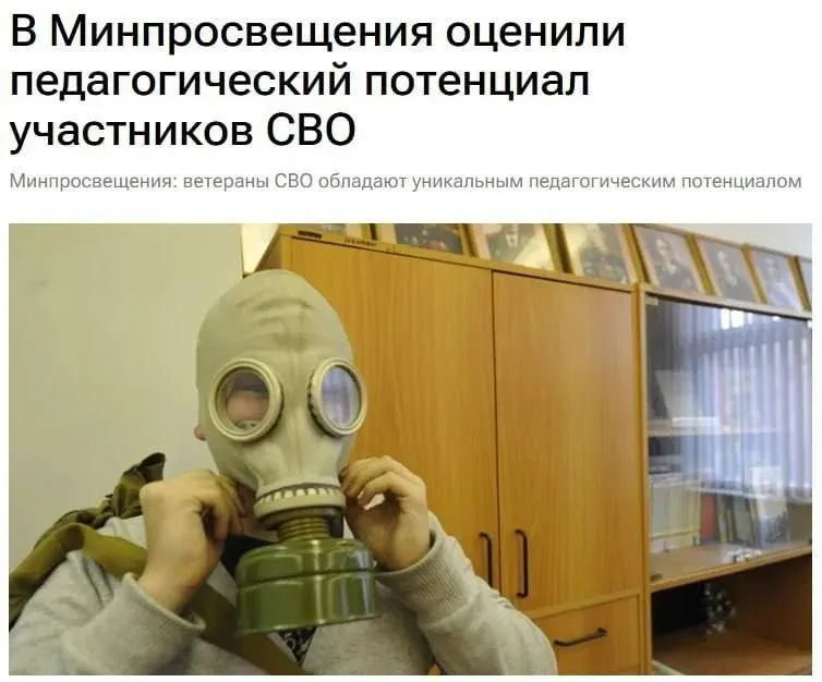Минпросвещения отмечает, что участники спецоперации обладают уникальным педагогическим потенциалом, и их военный опыт помогает школьникам понимать вопросы безопасности и защиты Родины.
