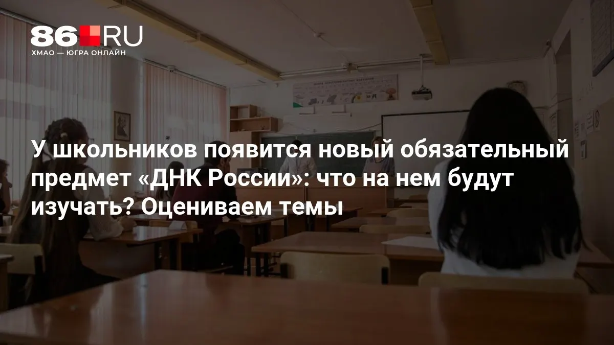 Новый школьный курс посвящён патриотизму, служению Родине и нравственному выбору.