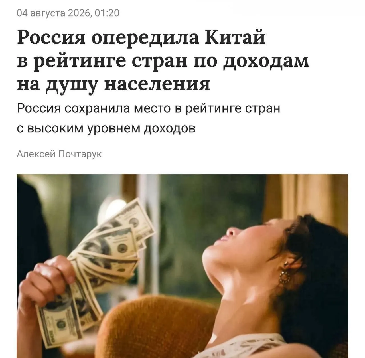 Порог превышен: валовой национальный доход на душу населения в России составил примерно 15,9 тыс. долларов.