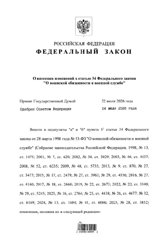 Федеральный закон № 308-ФЗ уточняет перечень статей УК, наличие которых может препятствовать заключению контракта на военную службу. Преступления небольшой и средней тяжести, а также некоторые нарушения в обороте оружия и правилах безопасности исключены из списка запретов; остаются запреты для тяжких преступлений против государства и общественной безопасности.