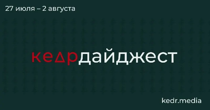 Короткий обзор главных материалов недели: конфликты вокруг весеннего забоя скота в селах Новосибирской области, советы психолога о разговоре с детьми об экологии, спор о правилах сбора краснокнижных растений, мусорный кризис на Байкале и находки из вечной мерзлоты.