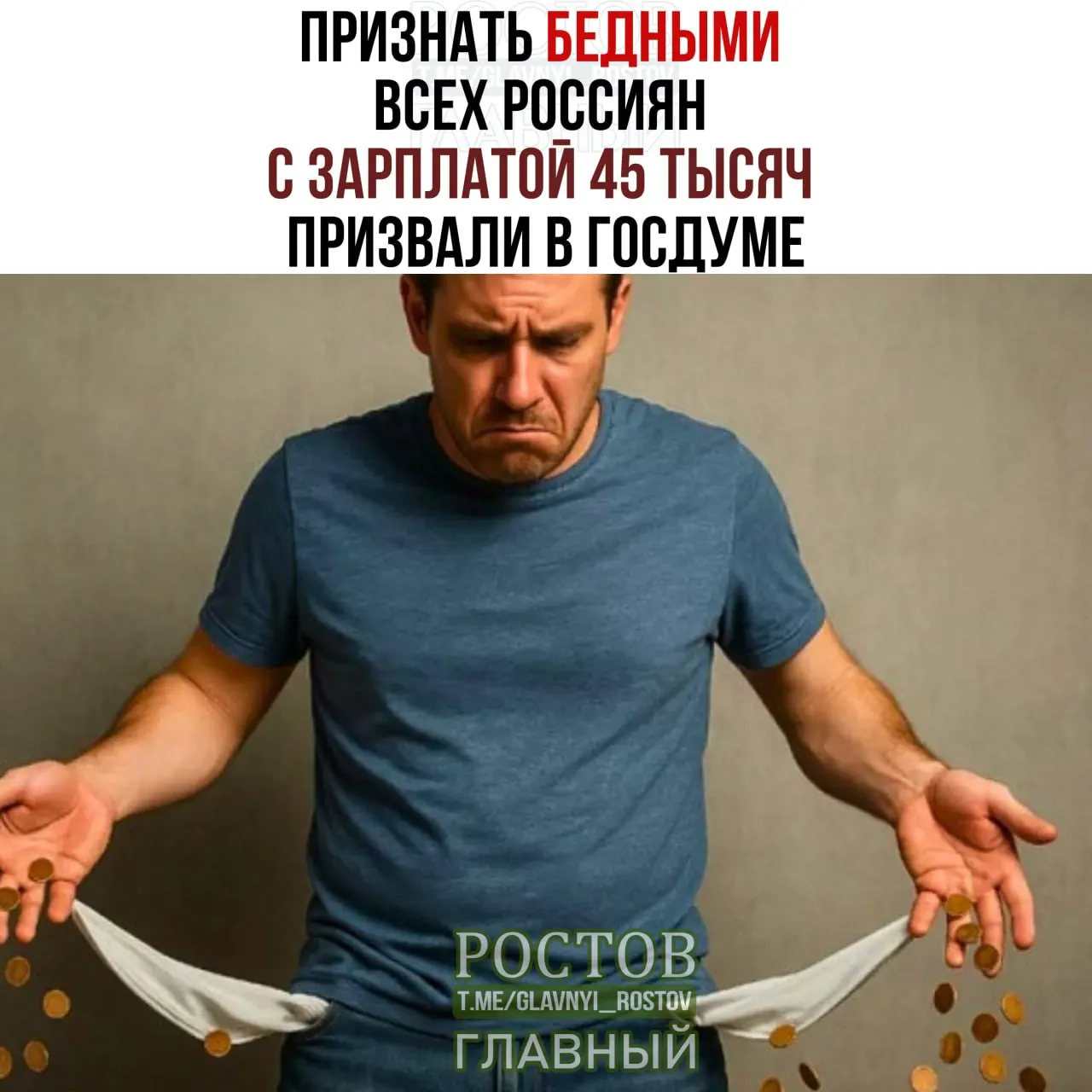Депутаты предлагают считать бедными граждан с доходом до 45 тысяч рублей и поднять порог бедности.