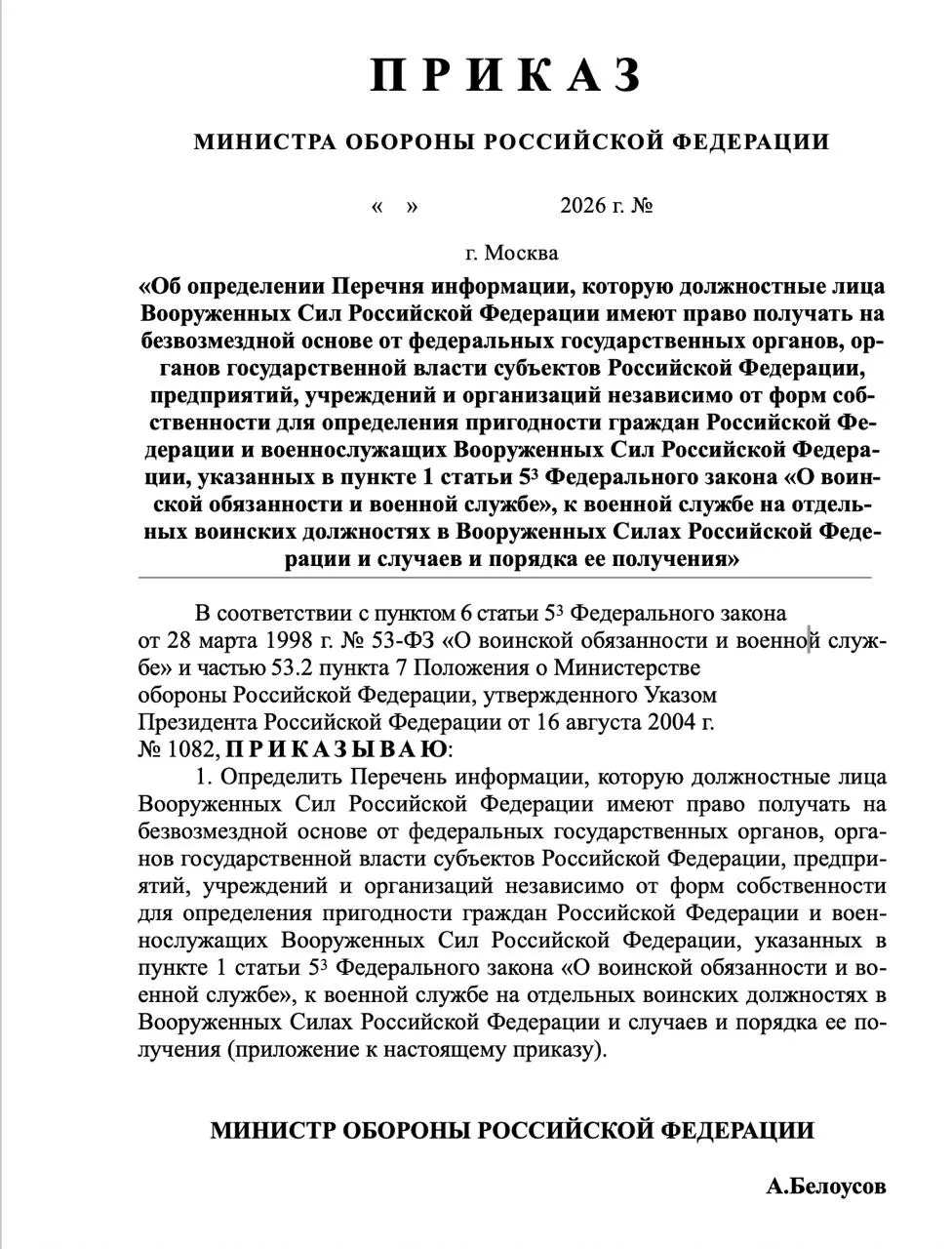 Расширение перечня запрашиваемых сведений о военнообязанных и их близких: банковские счета, медицинские данные, судимости и политическая активность.