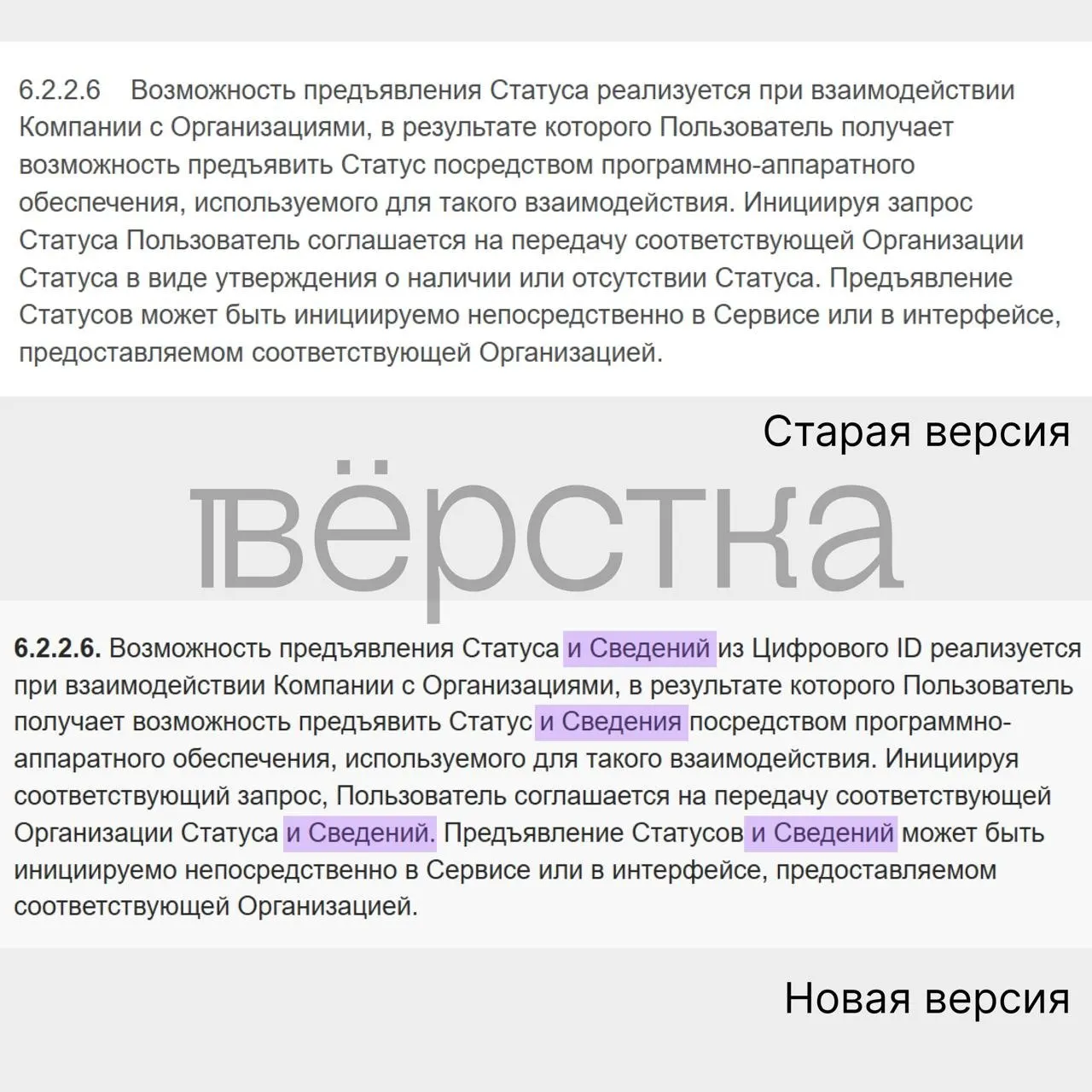 По новой редакции соглашения Макс может передавать сведения из удостоверений личности и госдокументов; перечень таких документов не раскрывается, что вызывает озабоченность экспертов по кибербезопасности.