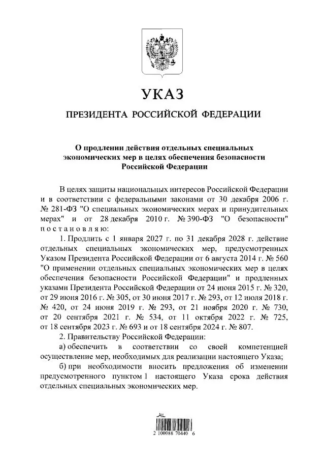Путин продлил запрет на ввоз западных продуктов до 31 декабря 2028 года; запрет распространяется на мясо, рыбу, сыры, овощи, фрукты и молочную продукцию.