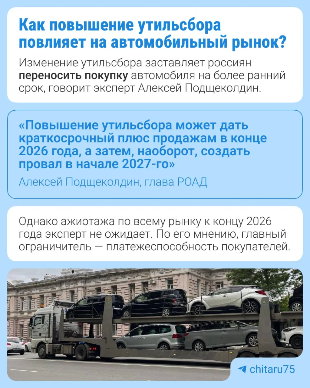 С 1 января 2027 года утильсбор вырастет на 10–20% в зависимости от вида техники. Эти меры направлены на локализацию производства и возобновление выпуска на заводах.