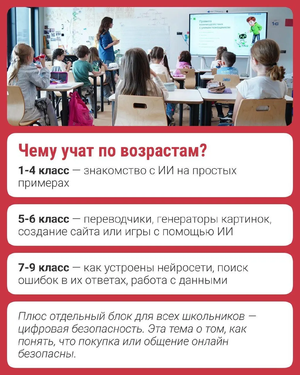 Расширение программы «Урок ИИ» охватывает школьников до 9 класса; проект реализован фондом Сколково и Авито, с акцентом на практику и защиту данных.