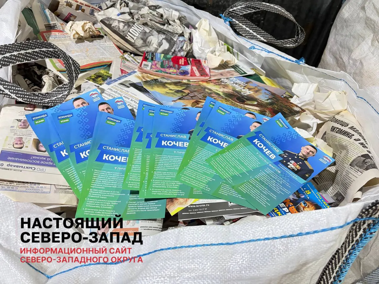 Жители Сыктывкара удалили агитационные материалы в поддержку кандидата от Единой России на протяжении трёх дней выборов.