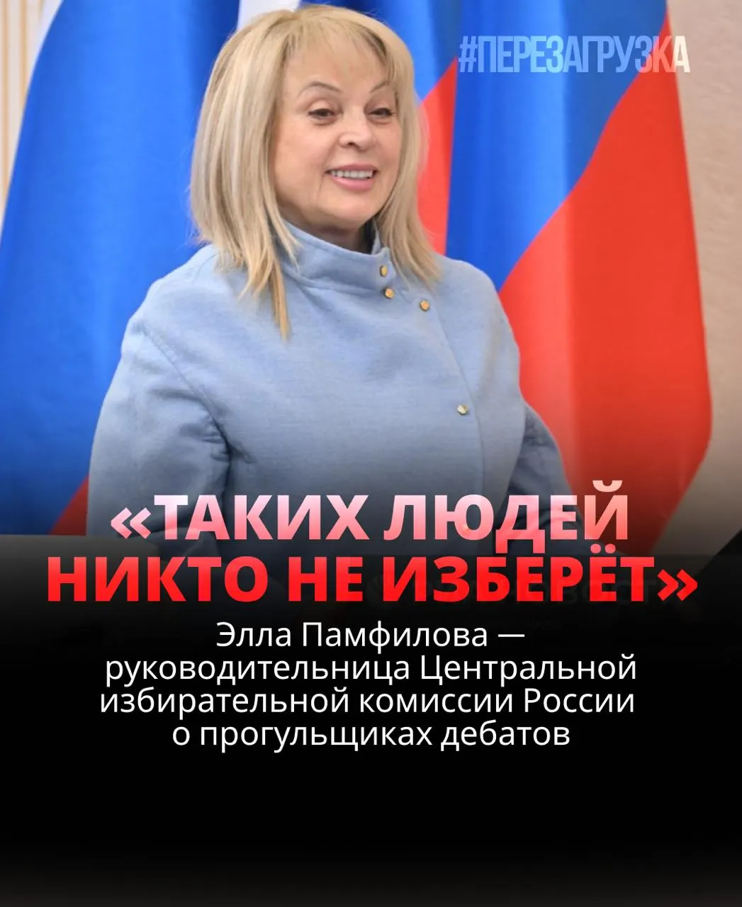 Глава ЦИК заявляет, что дебаты важны для выборов, а уклонение от участия — сигнал для избирателей.