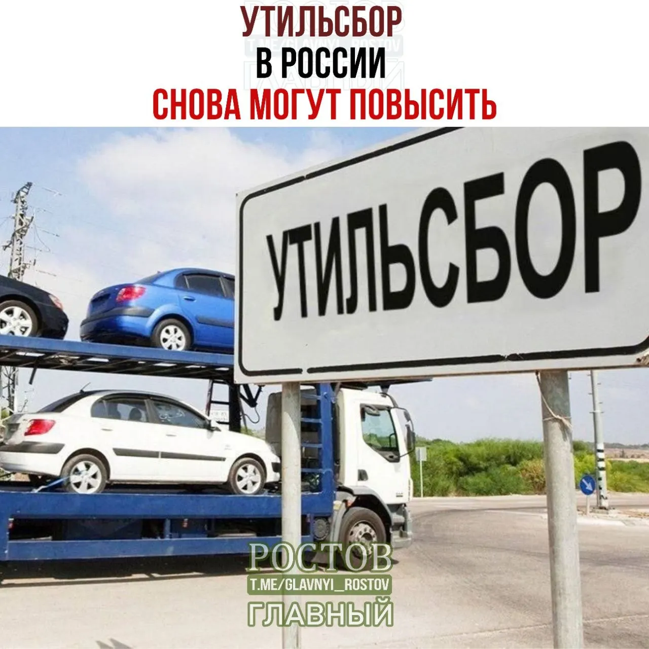 Согласно плановой индексации, ставки утилизационного сбора вырастут на 10–20% с 1 января 2027 года. По итогам восьми месяцев 2026 года доля отечественной техники на рынке достигла 63,5%.