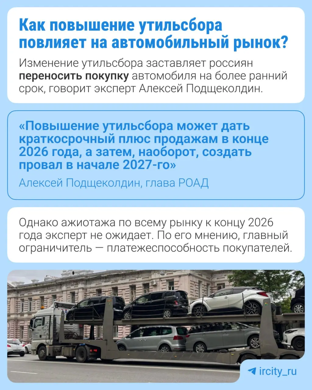 Утильсбор подорожает в зависимости от типа техники: повышение запланировано на 2027 год, чтобы стимулировать локализацию производства и восстановление выпуска отечественных заводов.