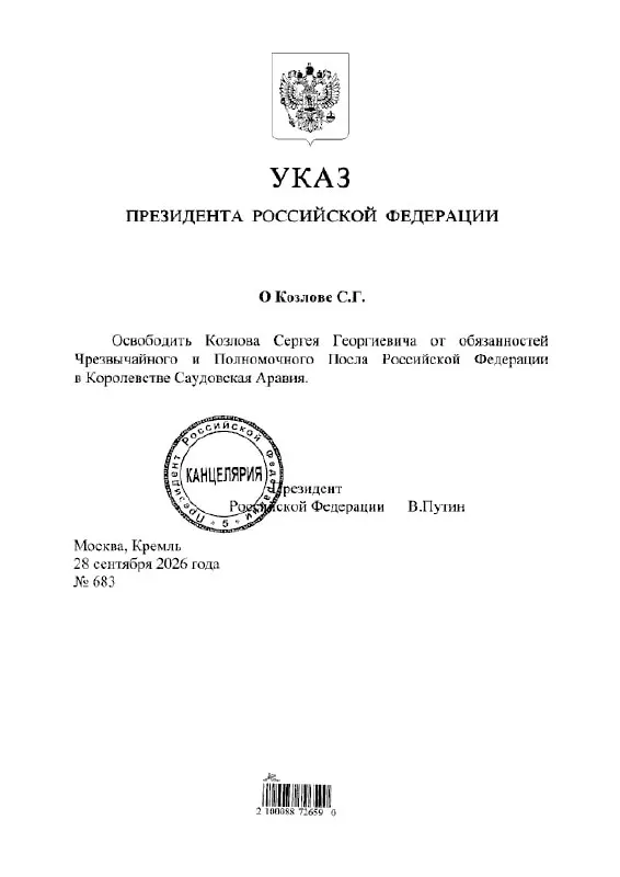 Указ подтверждает смену на посту посла России в Саудовской Аравии.