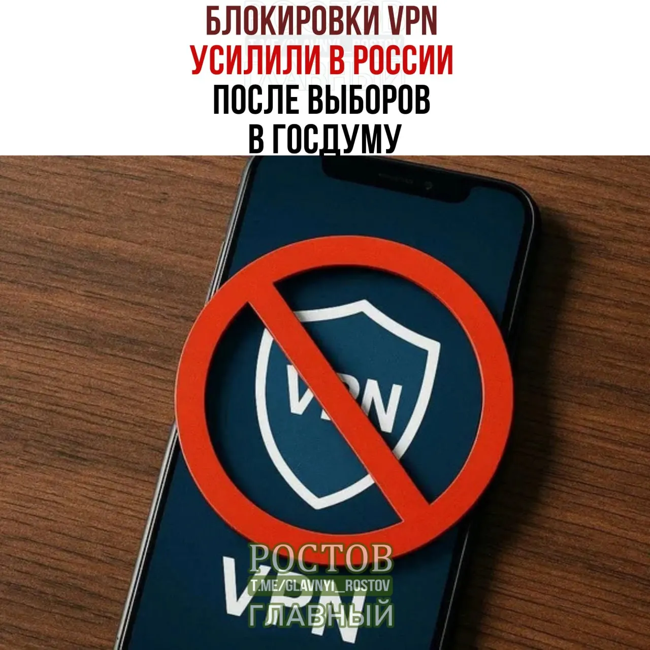 VPN-блокировки в России усилились после выборов в Госдуму; пользователи жалуются на сбои и проблемы с подключением.