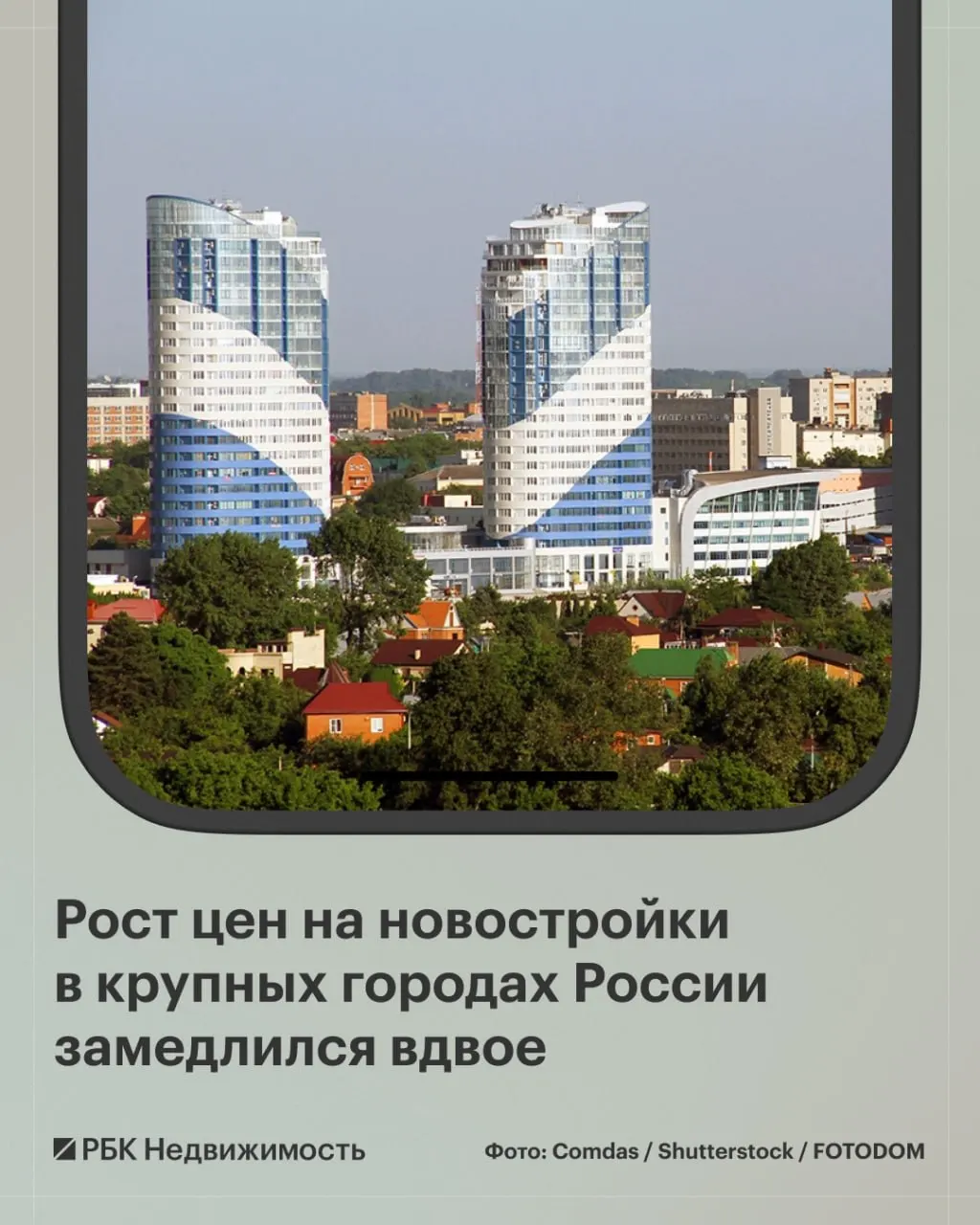 Медианная цена на новостройки в крупных городах выросла на 1,3% в августе, достигнув 9,3 млн ₽. В 11 городах цены снизились; сильнее всего — в Краснодаре и Красноярске.