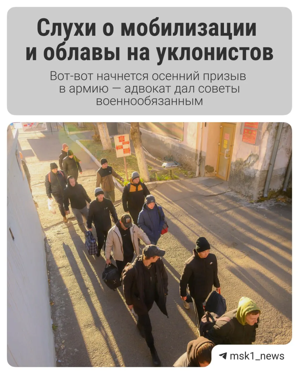 Изменения осеннего призыва и советы по подготовке к повестке.