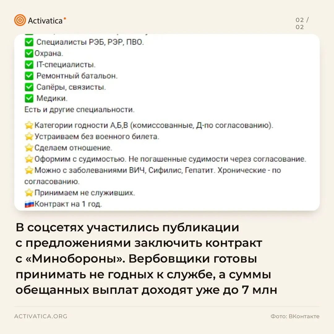 В соцсетях продолжаются объявления о контрактной службе в Минобороны и обещания крупных выплат, распространяющиеся по городам и регионам России.