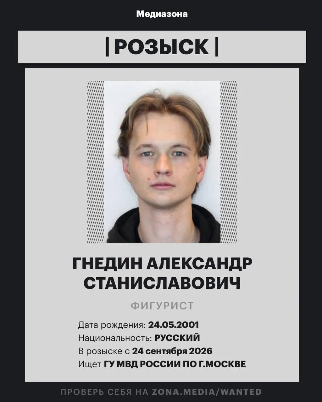 Федеральные органы объявили о розыске 25-летнего фигуриста; подробности дела не разглашаются.