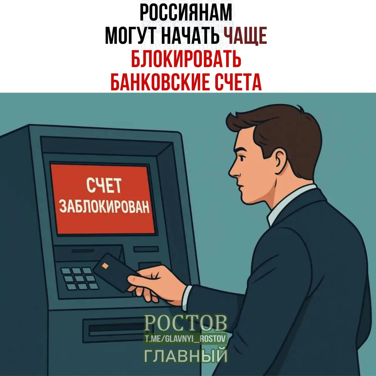 Ожидается усиление мер контроля за банковскими операциями: блокировки по совпадению данных и возможная временная приостановка операций.