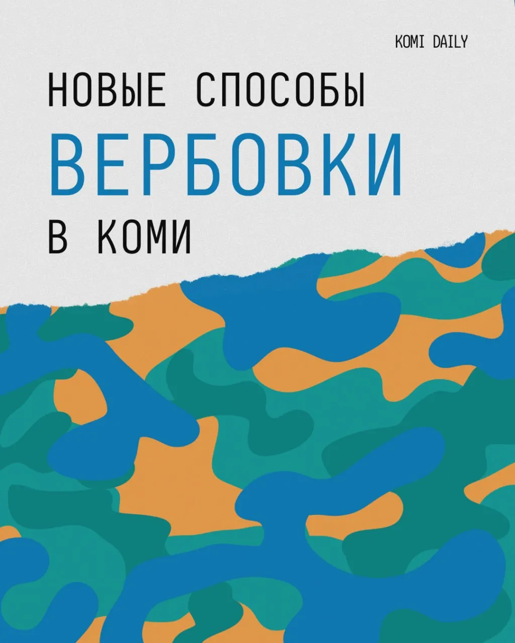 Сообщается о давлении со стороны правоохранительных органов на задержанных и лиц под административным арестом с целью подписания контрактов на службу в Минобороны; юрист объясняет порядок действий.