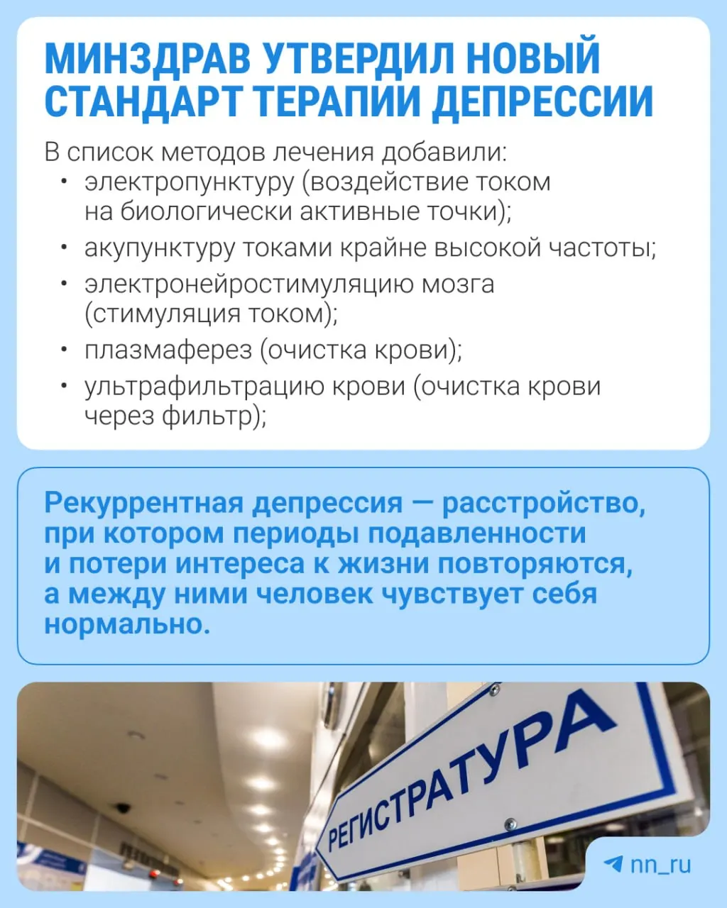 Минздрав расширил перечень методов лечения и включил новые анализы, чтобы повысить эффективность терапии повторных депрессивных эпизодов.