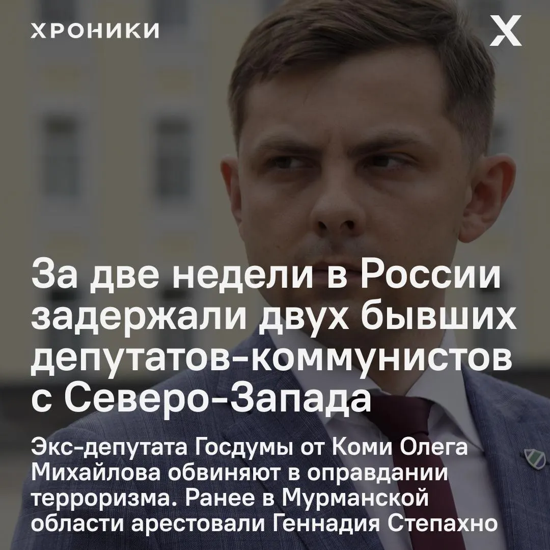 Бывший депутат Госдумы от Республики Коми задержан в Москве по делу об оправдании терроризма; назначено заседание по мере пресечения. Расследование затрагивает связанные с публикациями вопросы.