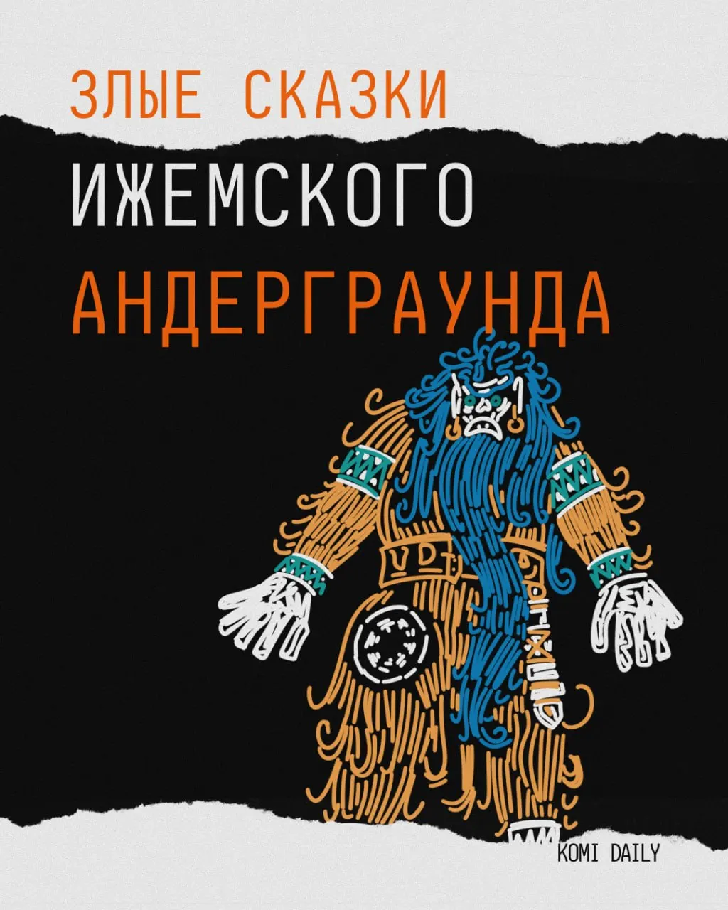 Новый альбом SCHiZ сочетает хоррор и местный фольклор на коми языке и вышел после почти пяти лет перерыва. По утверждениям автора, музыка обладает терапевтическим эффектом.