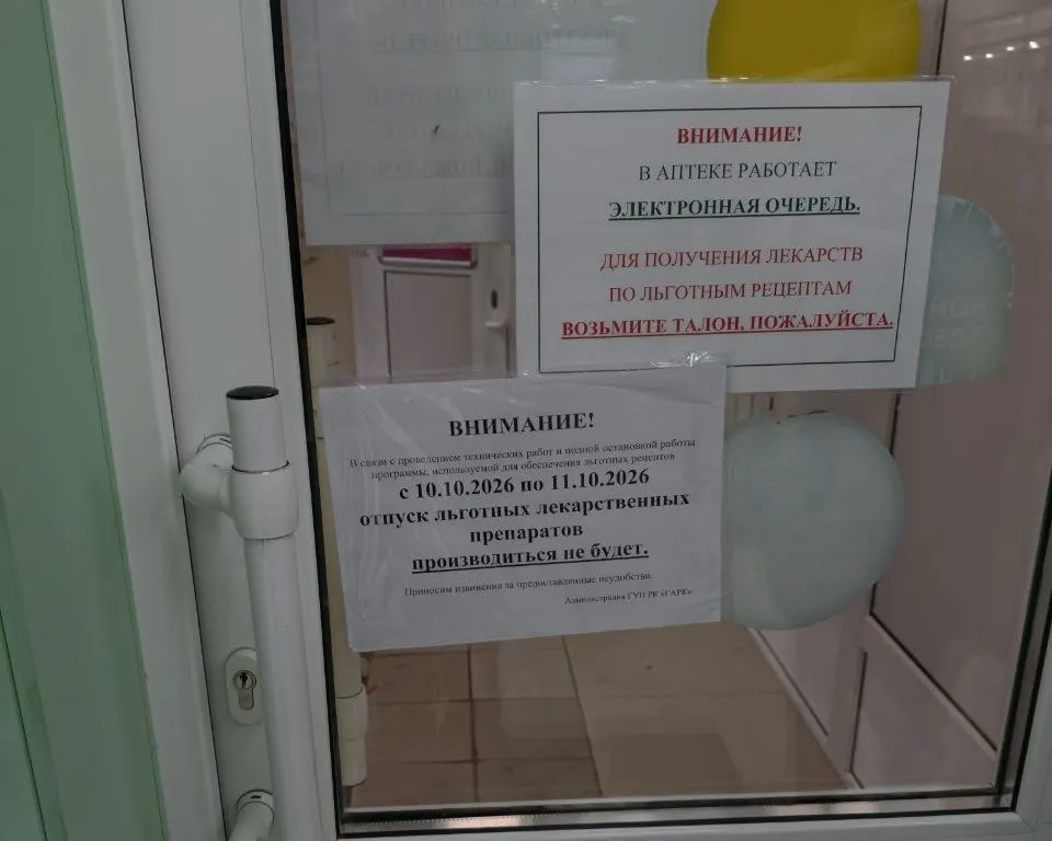 Жители Республики Коми столкнулись с временной блокировкой выдачи льготных рецептов в госаптеках на фоне блокировки системы во время плановых работ.