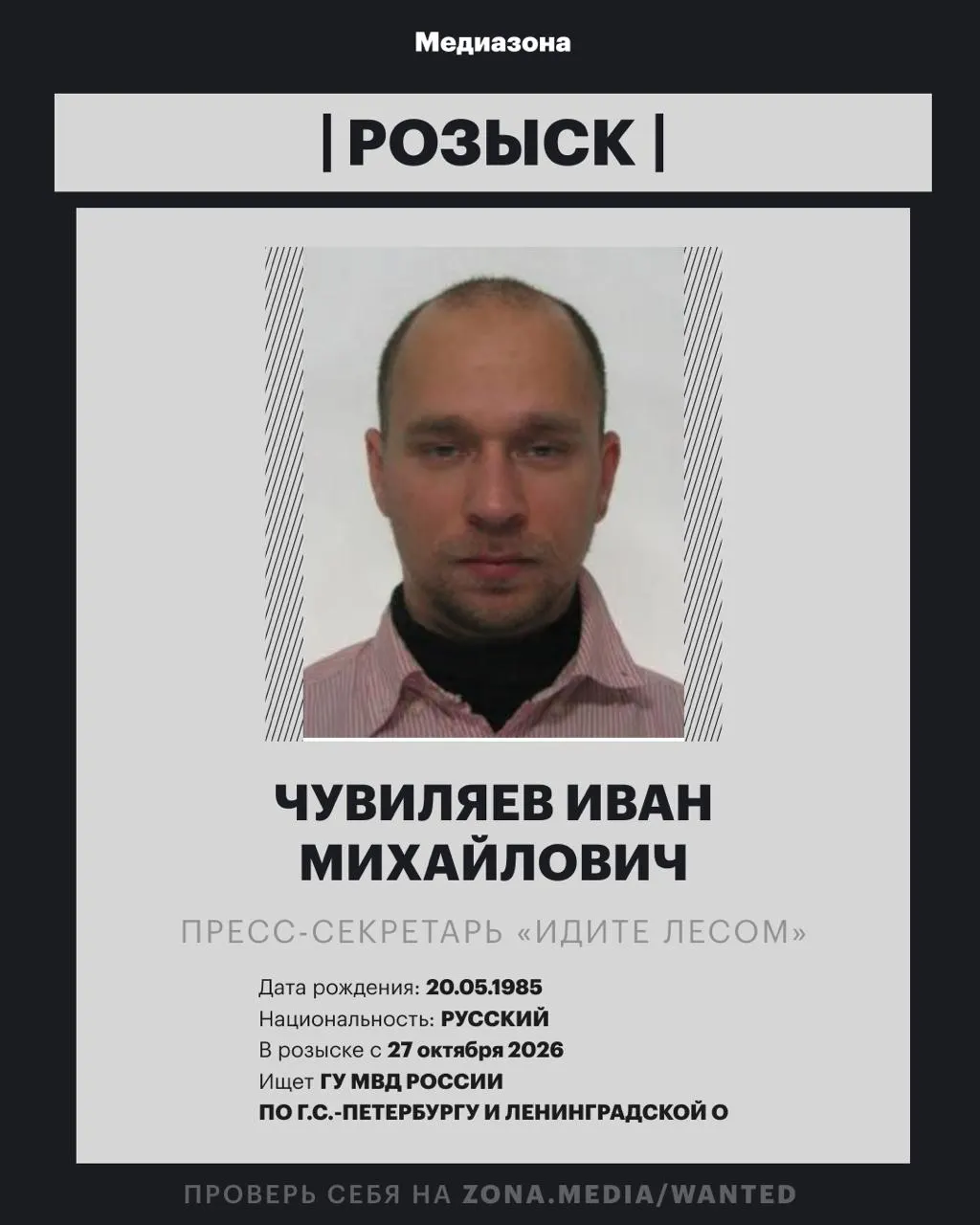 Пресс-секретарь правозащитного проекта объявлен в розыск; по делу пока неясно, по какой статье может быть возбуждено уголовное производство.