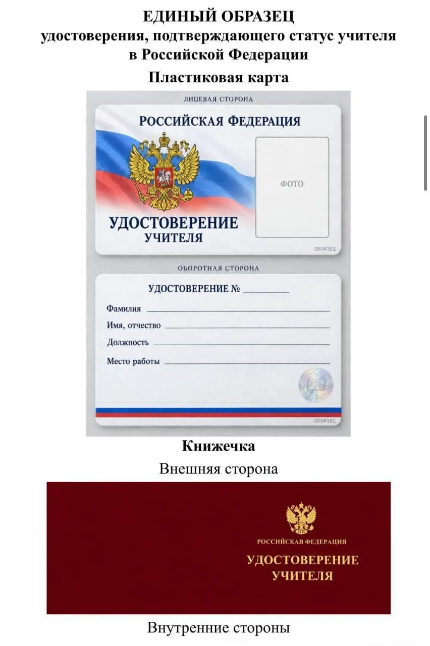 Идея Минпросвещения об единообразном удостоверении для учителей вызывает вопросы о финансировании и возможных льготах, обсуждаемая депутатом Томской области.