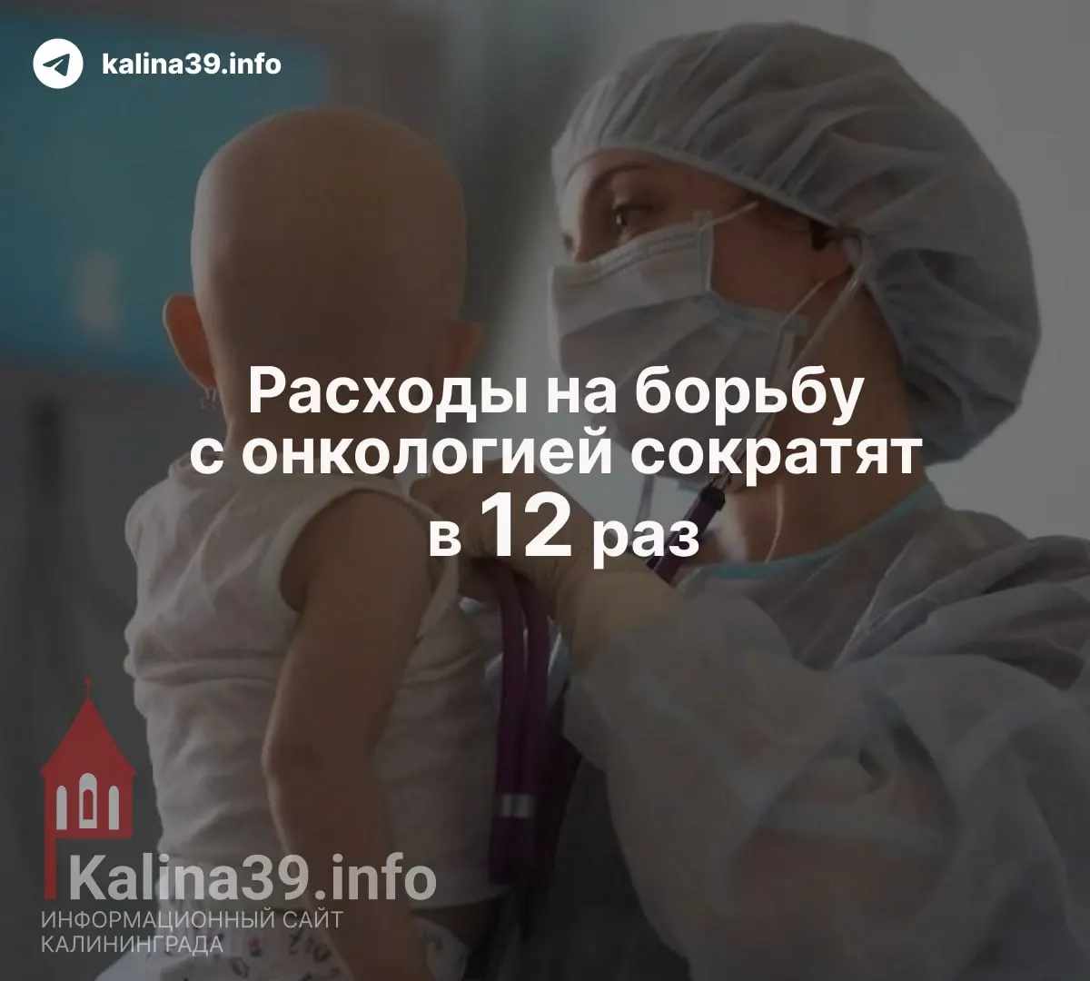 В бюджете на 2027–2029 годы запланированы крупные траты на блокировку интернет-ресурсов и замедление VPN, тогда как финансирование медицинской борьбы с онкологией сокращается.