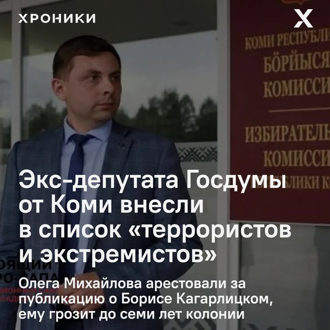 Бывший депутат КПРФ арестован по обвинению в оправдании терроризма; Росфинмониторинг включил его в перечень террористов и экстремистов.