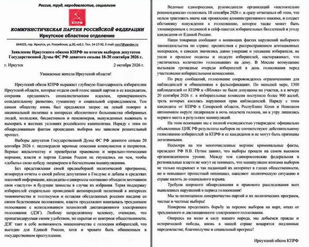 Региональные КПРФ сообщили, что итоги выборов не отражают волю избирателей, указывая на ограничения для наблюдателей и жалобы по подсчету голосов.