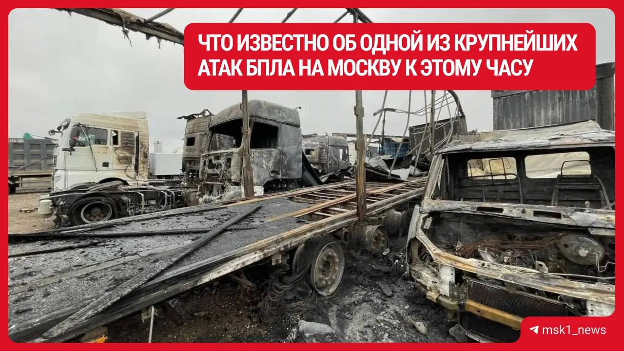 По данным оперативных служб, в Подмосковье произошла крупная атака беспилотников: погибло двое, семь человек пострадали, повреждения зафиксированы по 33 адресам. В районе произошла эвакуация сотрудников склада.