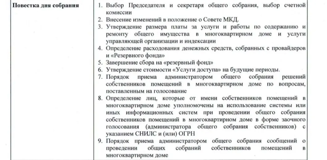 Расследование жалоб на фальсификацию протоколов показывает, что переход на электронные собрания не решает проблемы, а может усилить их.