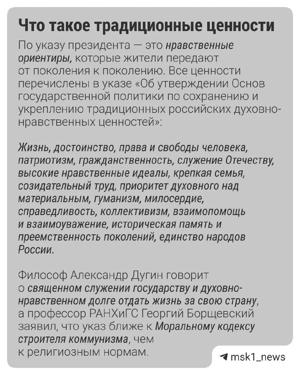 Согласно опросам, россияне считают главными традиционными ценностями семью, патриотизм и гуманизм; в статье рассмотрены проекты президентских грантов в культурной сфере.