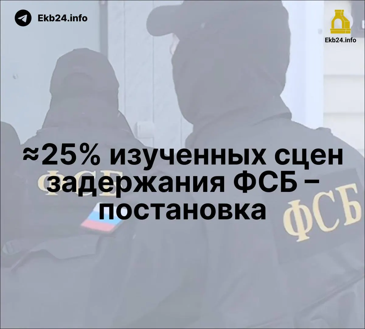 Расследование указывает на возможность постановки части задержаний; обсуждаются меры за призывы к беспорядкам и рост давления на оппозицию; репрессии остаются инструментом запугивания.