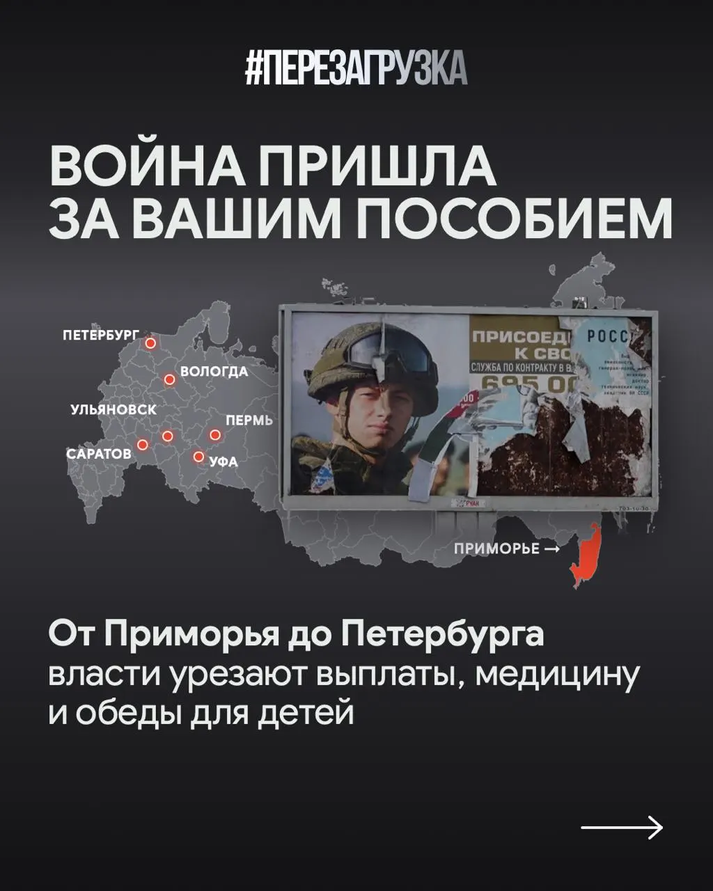 Соцвыплаты и жилищная помощь сокращаются в регионах, в то же время увеличивается финансирование участников СВО. Региональные перераспределения отражают спорные приоритеты бюджета.
