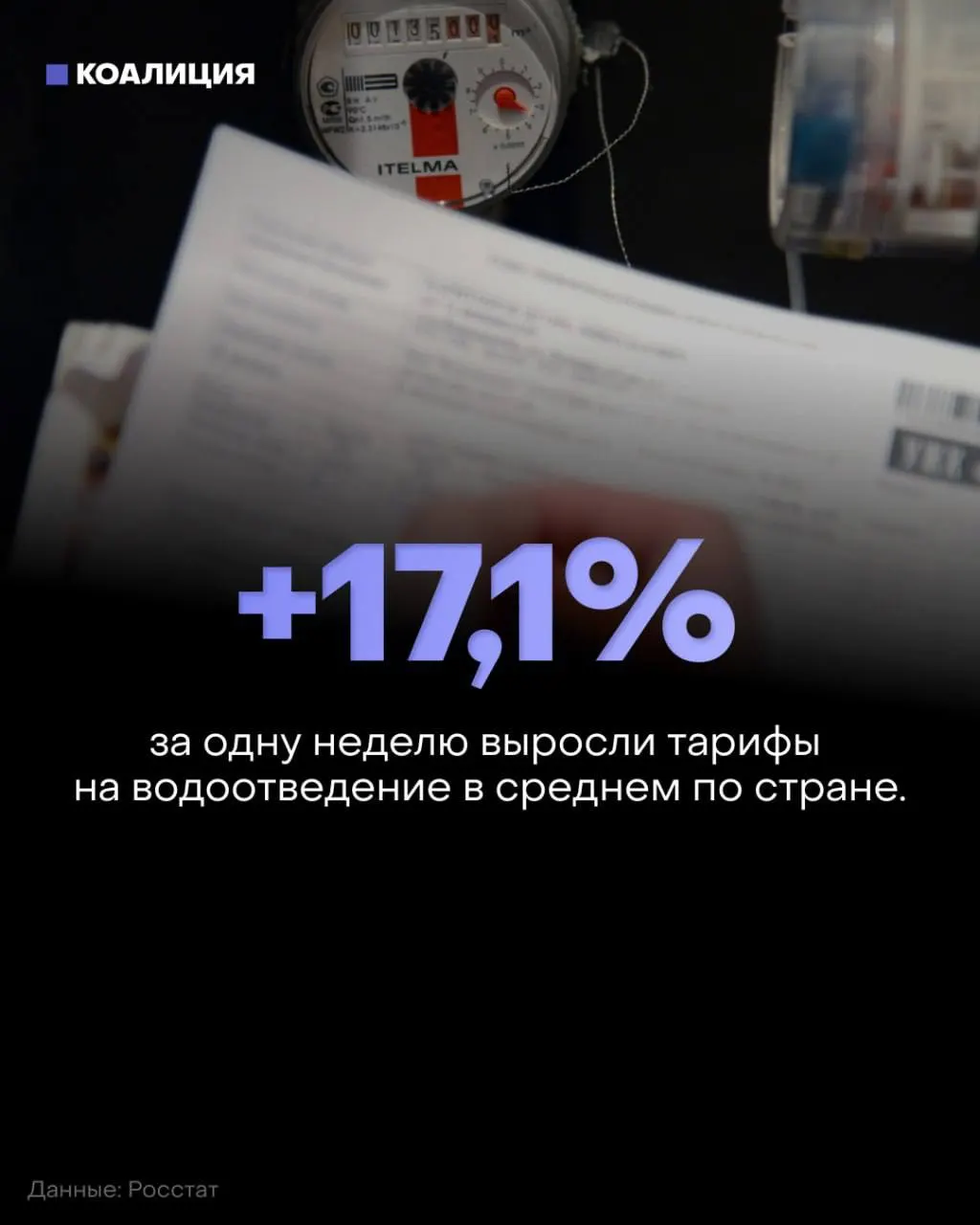 С 1 октября стартовал второй этап индексации услуг ЖКХ. Власти заявляют об умеренной инфляции, но во многих регионах тарифы подскочили заметно, ударяя по бюджетам семей.
